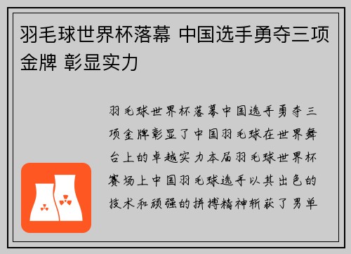 羽毛球世界杯落幕 中国选手勇夺三项金牌 彰显实力