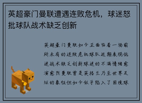 英超豪门曼联遭遇连败危机，球迷怒批球队战术缺乏创新