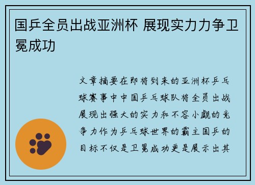 国乒全员出战亚洲杯 展现实力力争卫冕成功