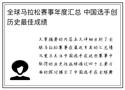 全球马拉松赛事年度汇总 中国选手创历史最佳成绩