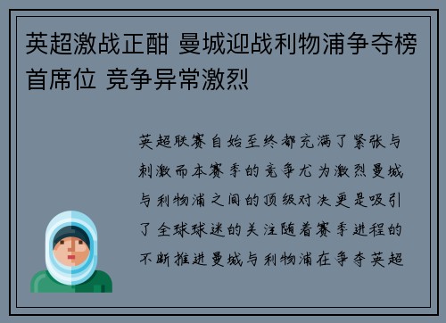 英超激战正酣 曼城迎战利物浦争夺榜首席位 竞争异常激烈