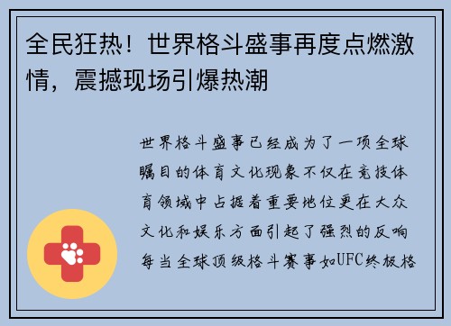全民狂热！世界格斗盛事再度点燃激情，震撼现场引爆热潮