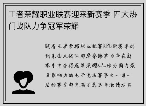 王者荣耀职业联赛迎来新赛季 四大热门战队力争冠军荣耀