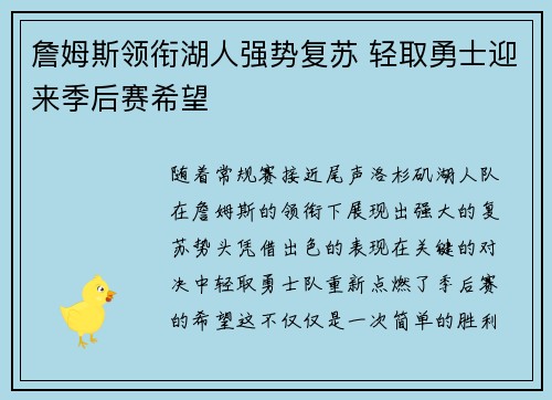 詹姆斯领衔湖人强势复苏 轻取勇士迎来季后赛希望