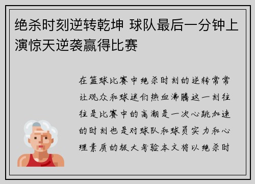 绝杀时刻逆转乾坤 球队最后一分钟上演惊天逆袭赢得比赛