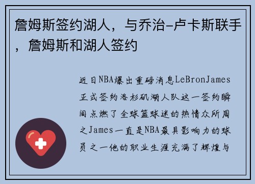 詹姆斯签约湖人，与乔治-卢卡斯联手，詹姆斯和湖人签约