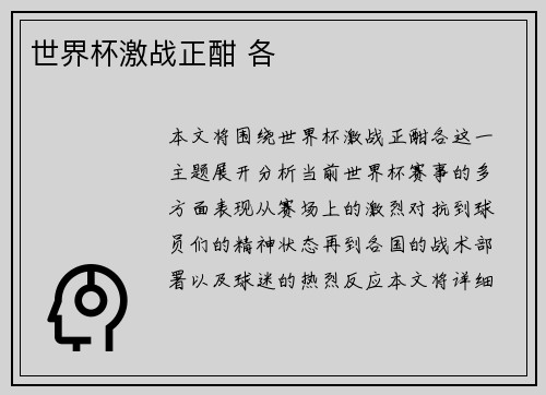 世界杯激战正酣 各