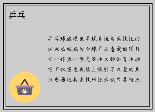 乒乓