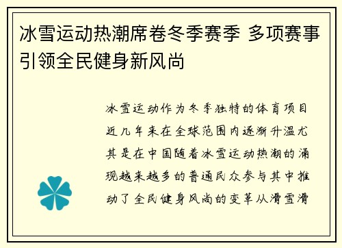 冰雪运动热潮席卷冬季赛季 多项赛事引领全民健身新风尚